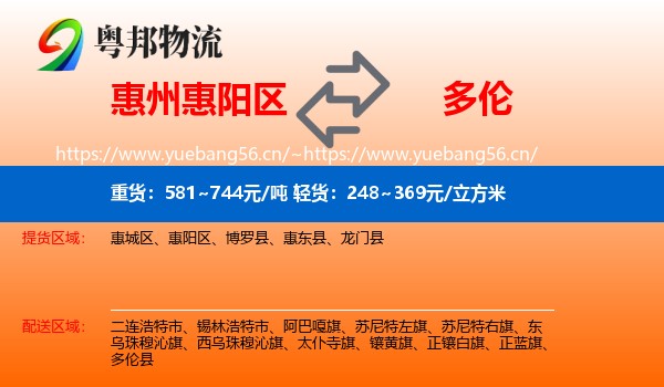 惠州惠阳区到多伦县物流