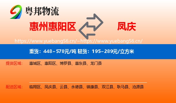 惠州惠阳区到凤庆县物流