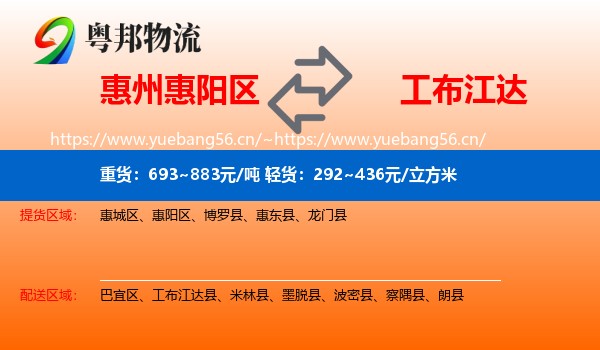 惠州惠阳区到工布江达县物流