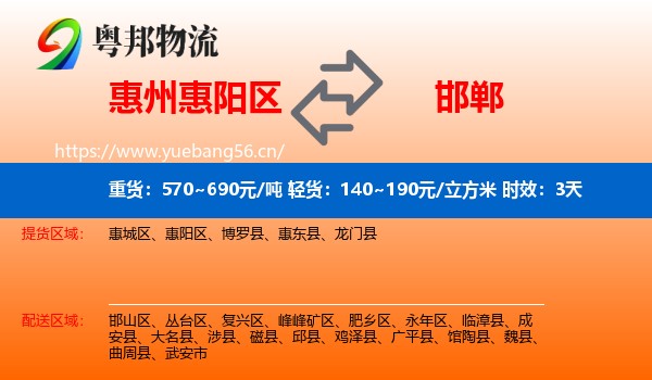惠州惠阳区到邯郸物流专线名片