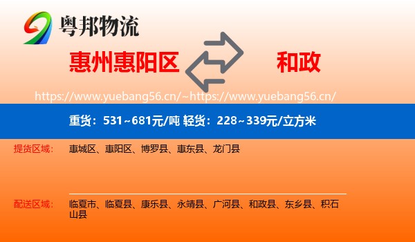 惠州惠阳区到和政县物流