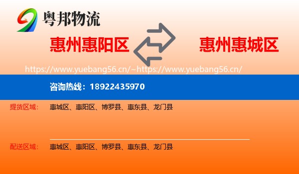 惠州惠阳区到惠城区物流
