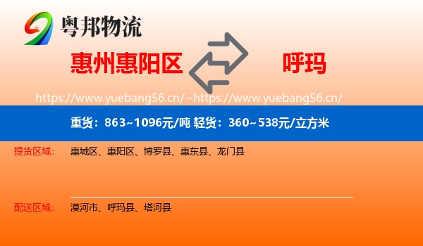 惠州惠阳区到呼玛县物流