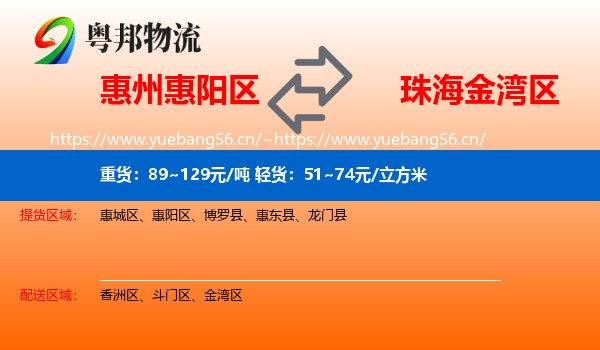惠州惠阳区到金湾区物流