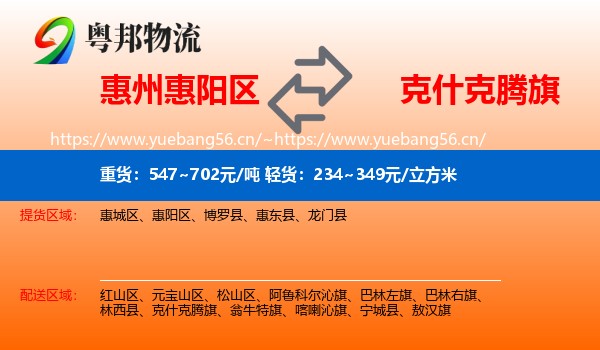 惠州惠阳区到克什克腾旗物流