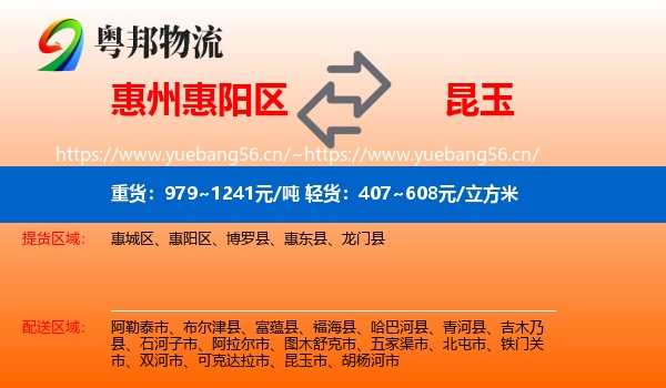 惠州惠阳区到昆玉市物流