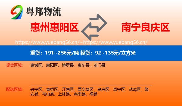 惠州惠阳区到良庆区物流