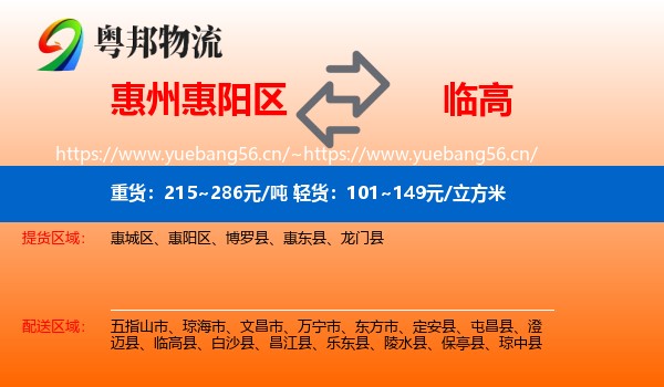 惠州惠阳区到临高县物流