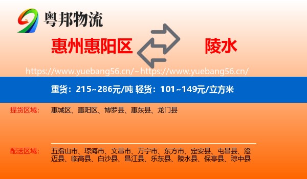 惠州惠阳区到陵水县物流