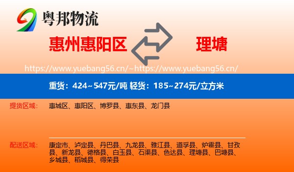 惠州惠阳区到理塘县物流
