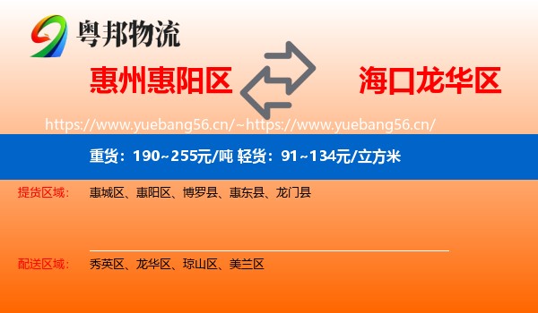 惠州惠阳区到龙华区物流