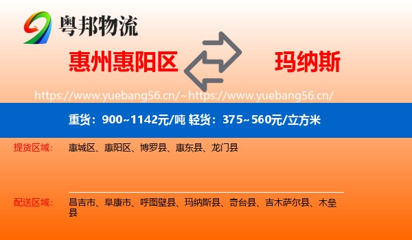 惠州惠阳区到玛纳斯县物流