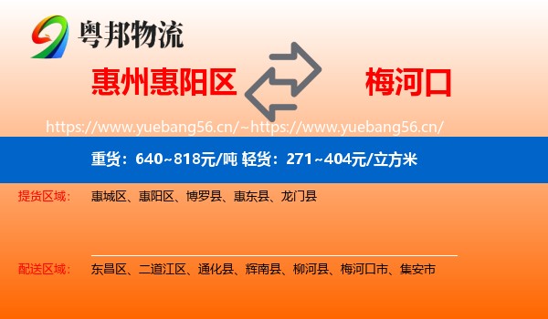 惠州惠阳区到梅河口市物流