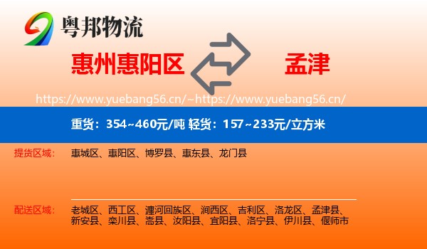 惠州惠阳区到孟津县物流