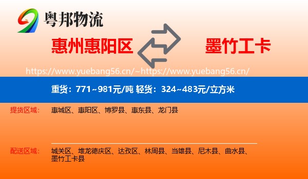 惠州惠阳区到墨竹工卡县物流