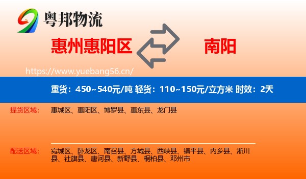 惠州惠阳区到南阳物流专线名片