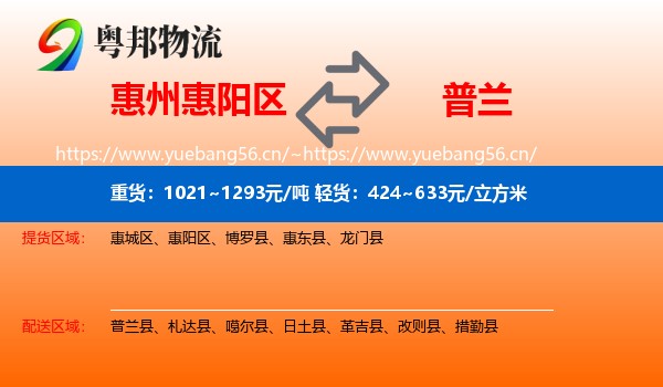惠州惠阳区到普兰县物流