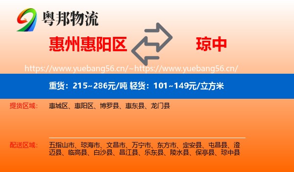 惠州惠阳区到琼中县物流