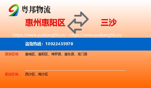 惠州惠阳区到三沙物流
