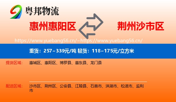 惠州惠阳区到沙市区物流