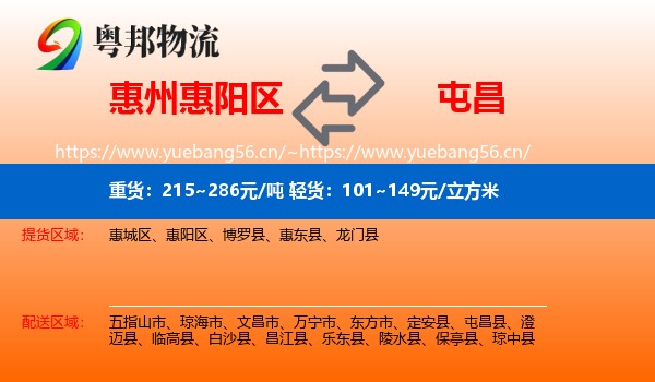 惠州惠阳区到屯昌县物流