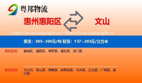 惠州惠阳区到文山物流