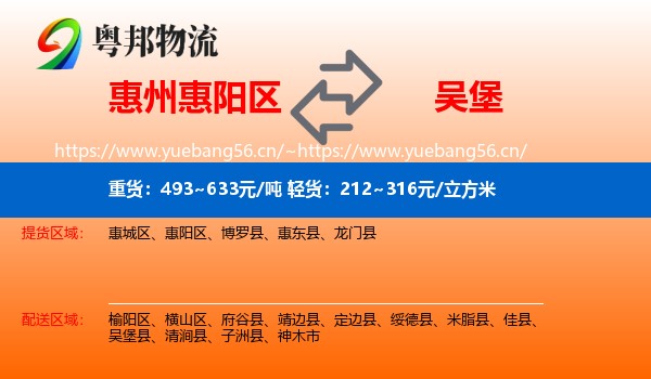 惠州惠阳区到吴堡县物流