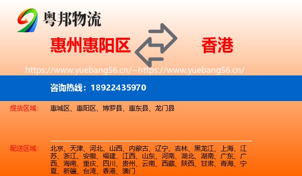 惠州惠阳区到香港物流