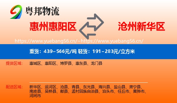 惠州惠阳区到新华区物流