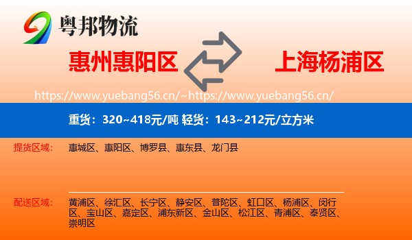 惠州惠阳区到杨浦区物流