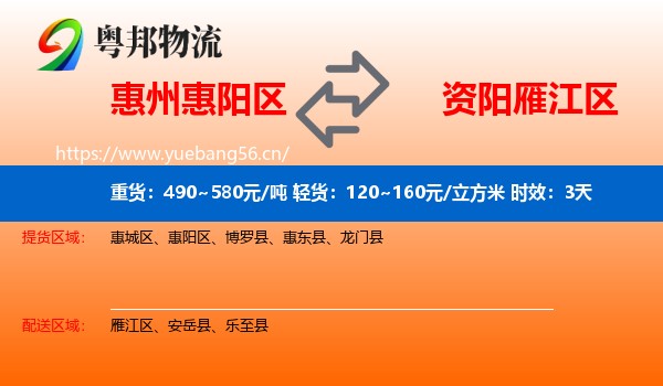 惠州惠阳区到雁江区物流 惠州惠阳区到雁江区物流专线名片