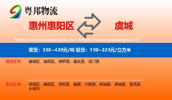 惠州惠阳区到虞城县物流