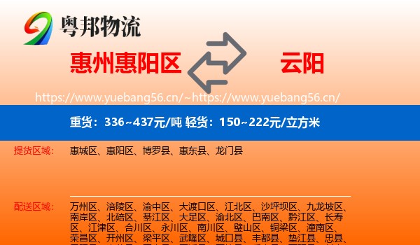 惠州惠阳区到云阳县物流