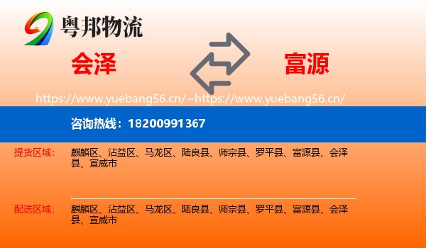 会泽到富源县物流