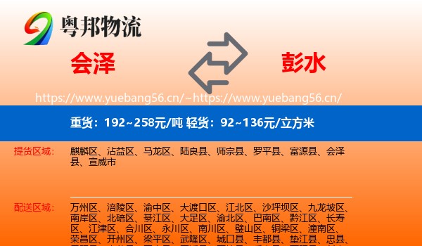 会泽到彭水县物流