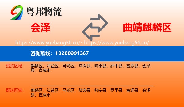 会泽到麒麟区物流