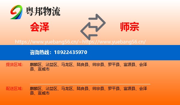 会泽到师宗县物流