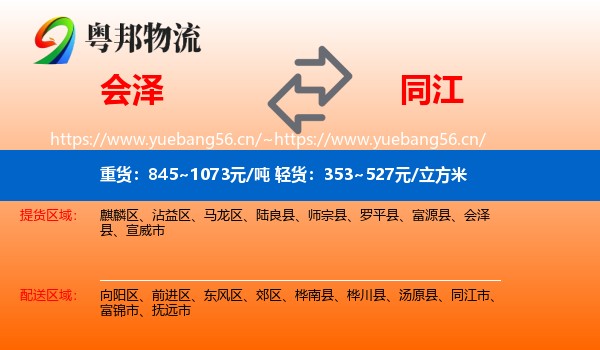 会泽到同江市物流