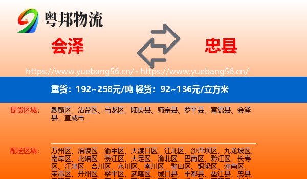 会泽到忠县物流