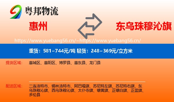 惠州到东乌珠穆沁旗物流