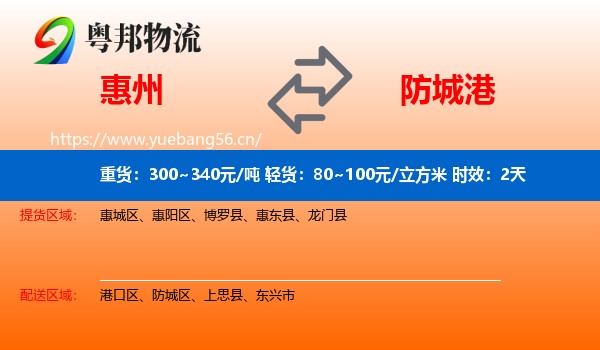 惠州到防城港物流专线名片
