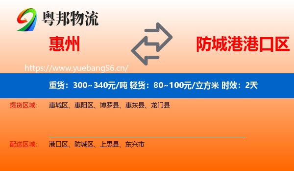 惠州到港口区物流专线名片