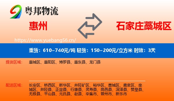 惠州到藁城区物流专线名片
