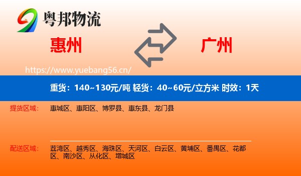 惠州到广州物流专线名片