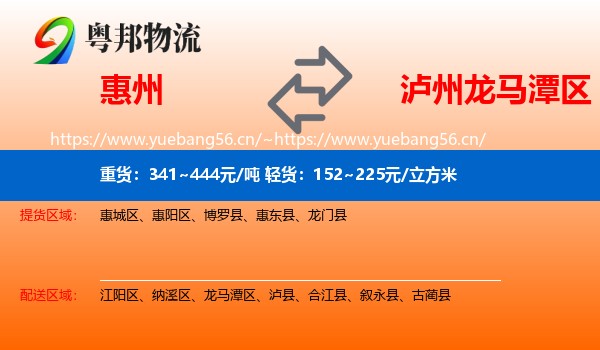 惠州到龙马潭区物流