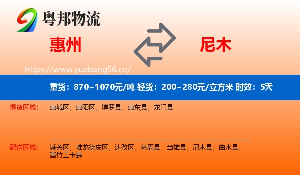惠州到尼木县物流专线名片