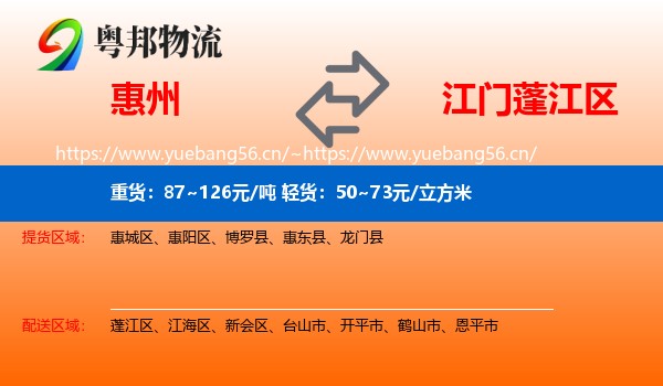 惠州到蓬江区物流