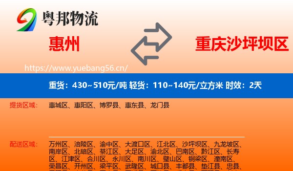 惠州到沙坪坝区物流专线名片