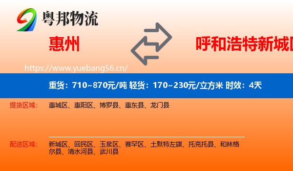 惠州到新城区物流 惠州到新城区物流专线名片