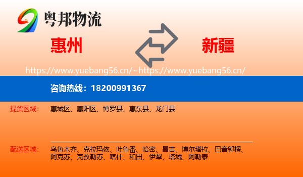 惠州到新疆物流